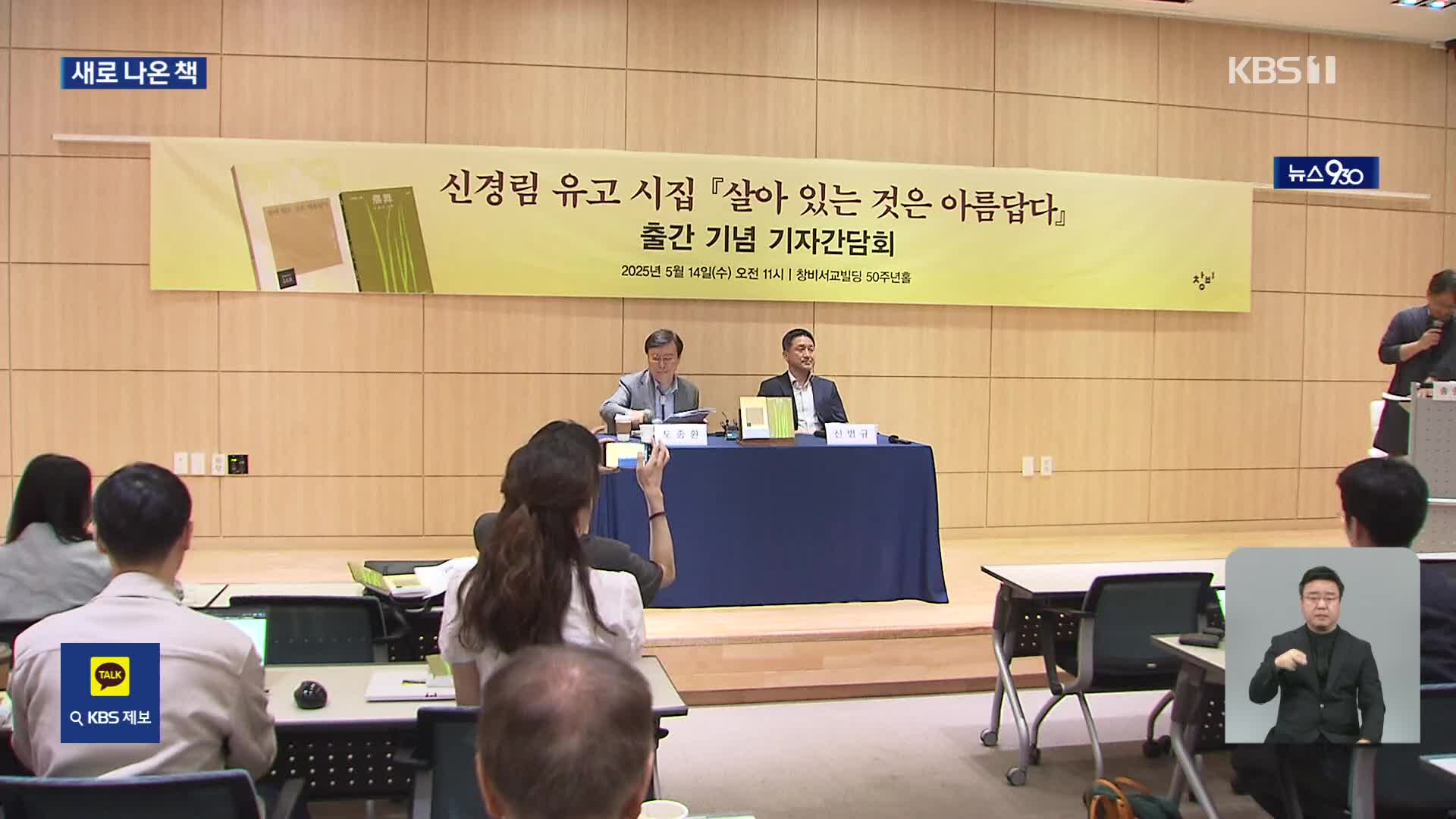 [새로 나온 책] 신경림의 마지막 노래 ‘살아 있는 것은 아름답다’ 외