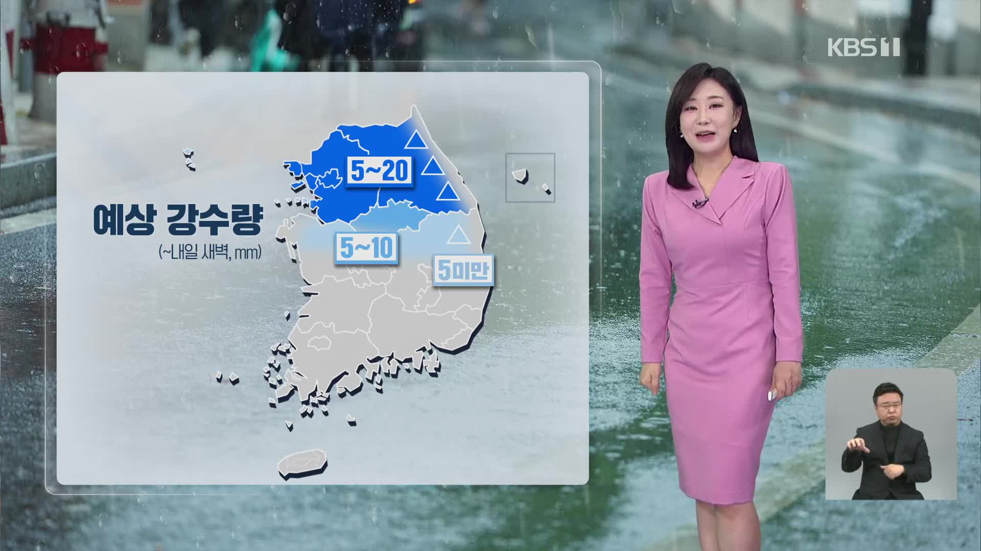 [930 날씨] 오후부터 중부 비…서해안·강원·영남 동해안 강풍