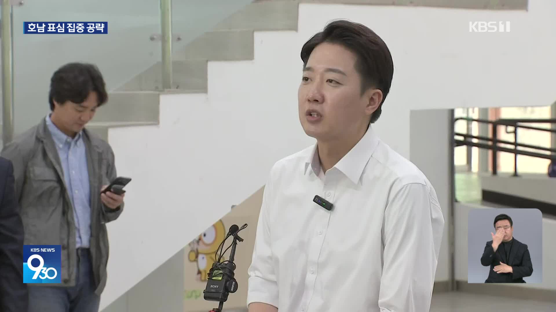 이준석, 이틀째 광주 유세…“노무현 정신 계승”