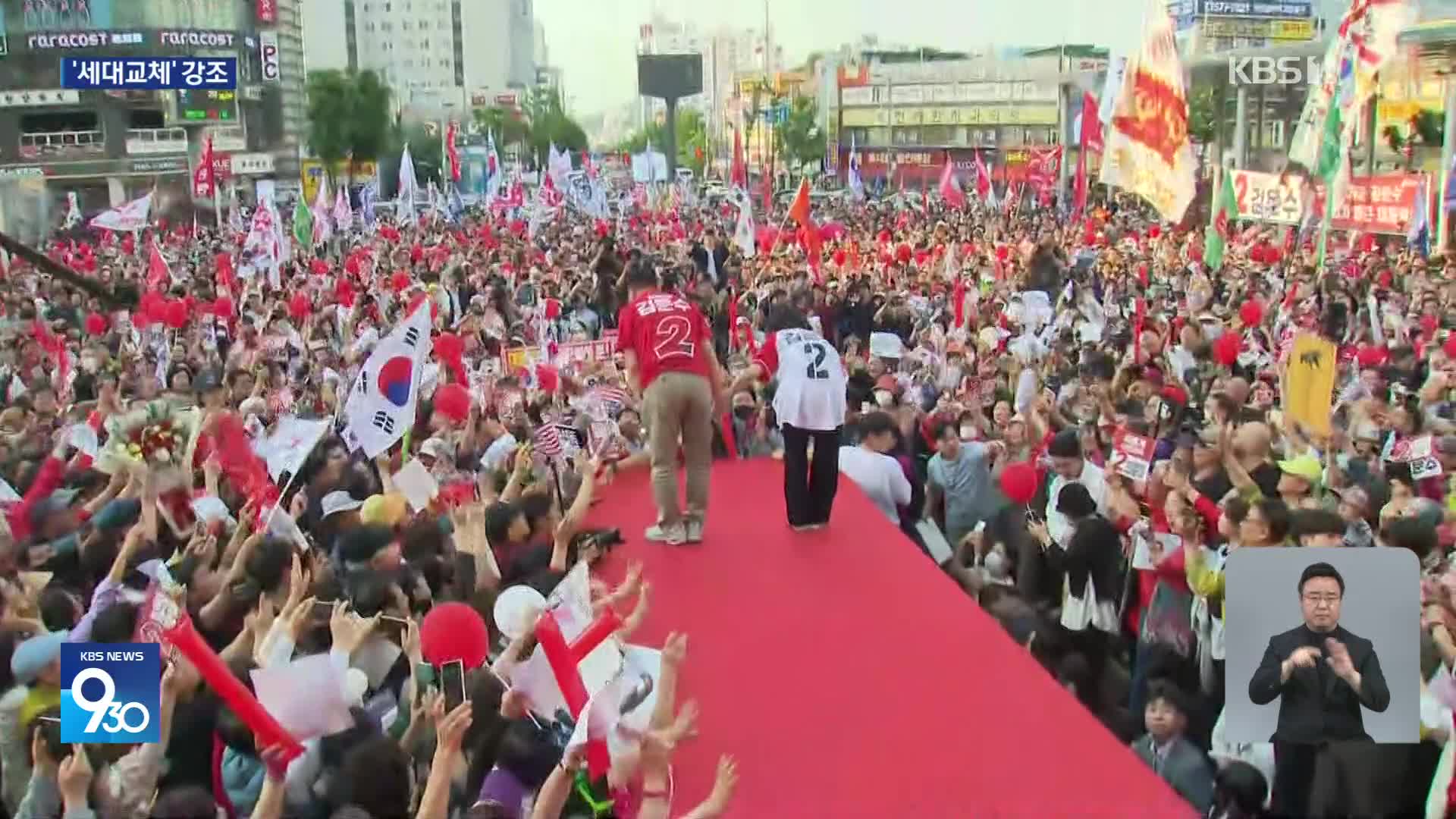 김문수, 나흘째 수도권 유세…“40대 총리 탄생할 수도”