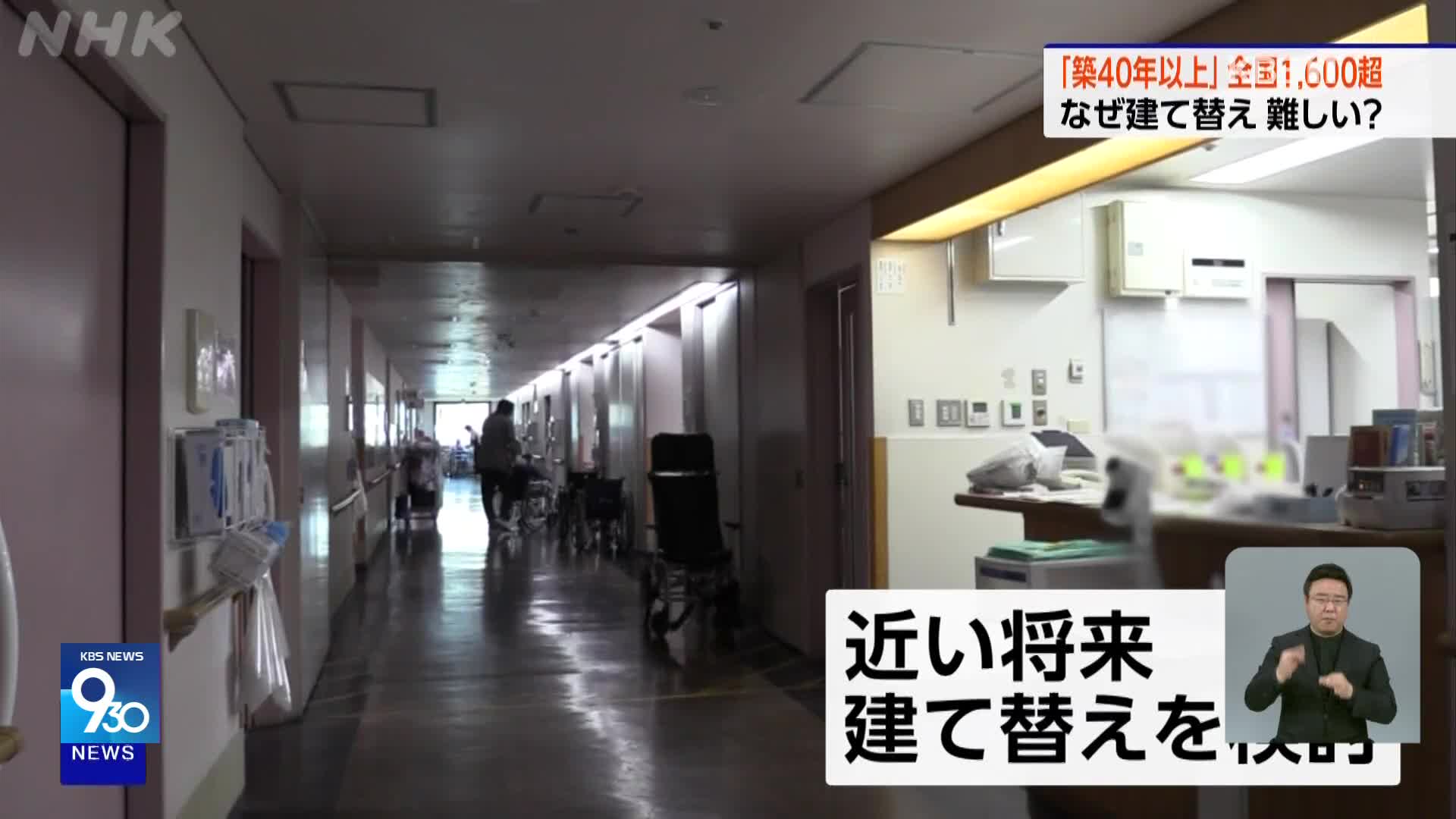 일본, 병원 건물 노후화로 폐업 잇따라