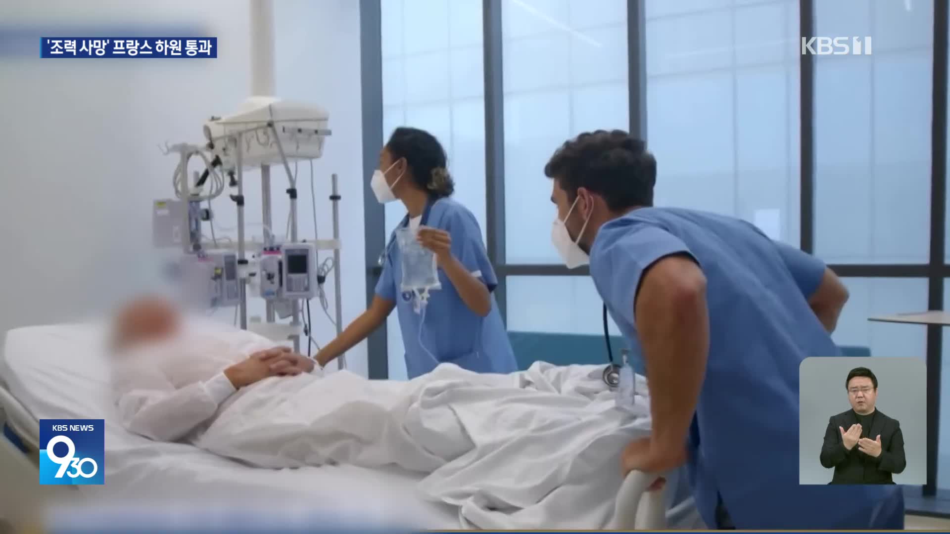 프랑스도 조력 사망법안 통과…마크롱 “중요한 진전”
