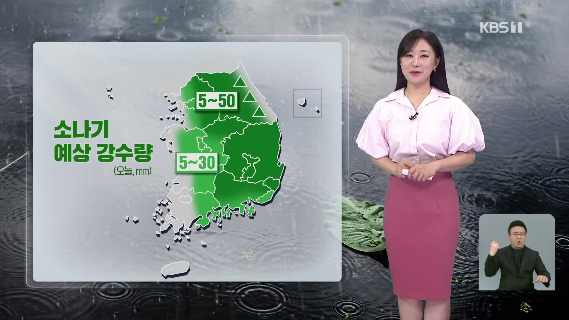 [930 날씨] 전국 곳곳 소나기…돌풍·벼락·우박 동반