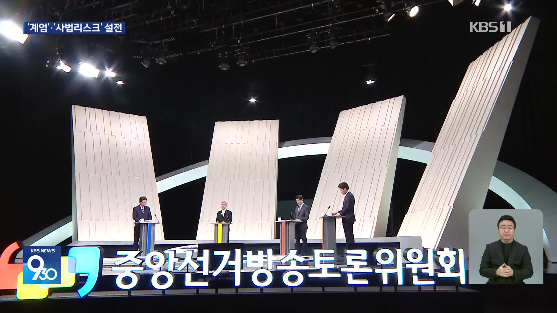 ‘12.3 비상계엄’·‘사법리스크’ 두고 설전