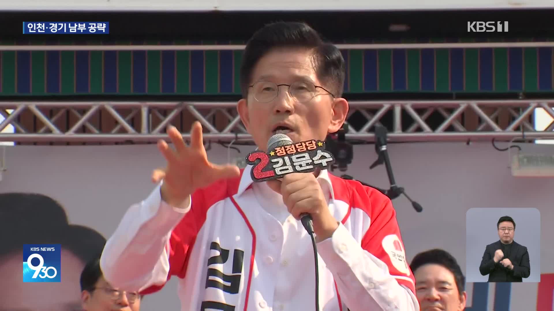 김문수, 인천·경기 남부 유세…“출산시 1억 원 지급”