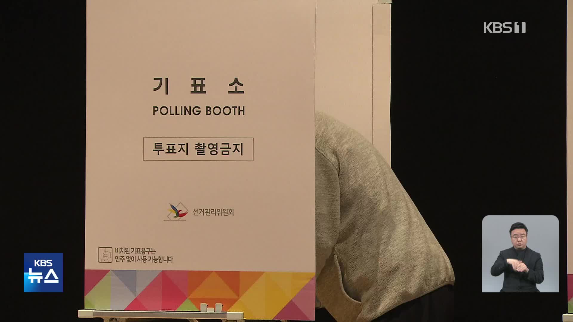 사전투표 최종 투표율 34.74%…지난 대선보다 낮아