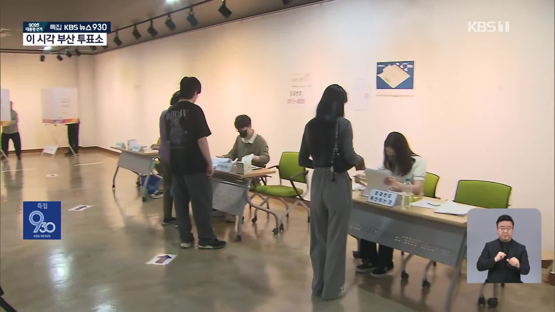 이 시각 부산 투표소