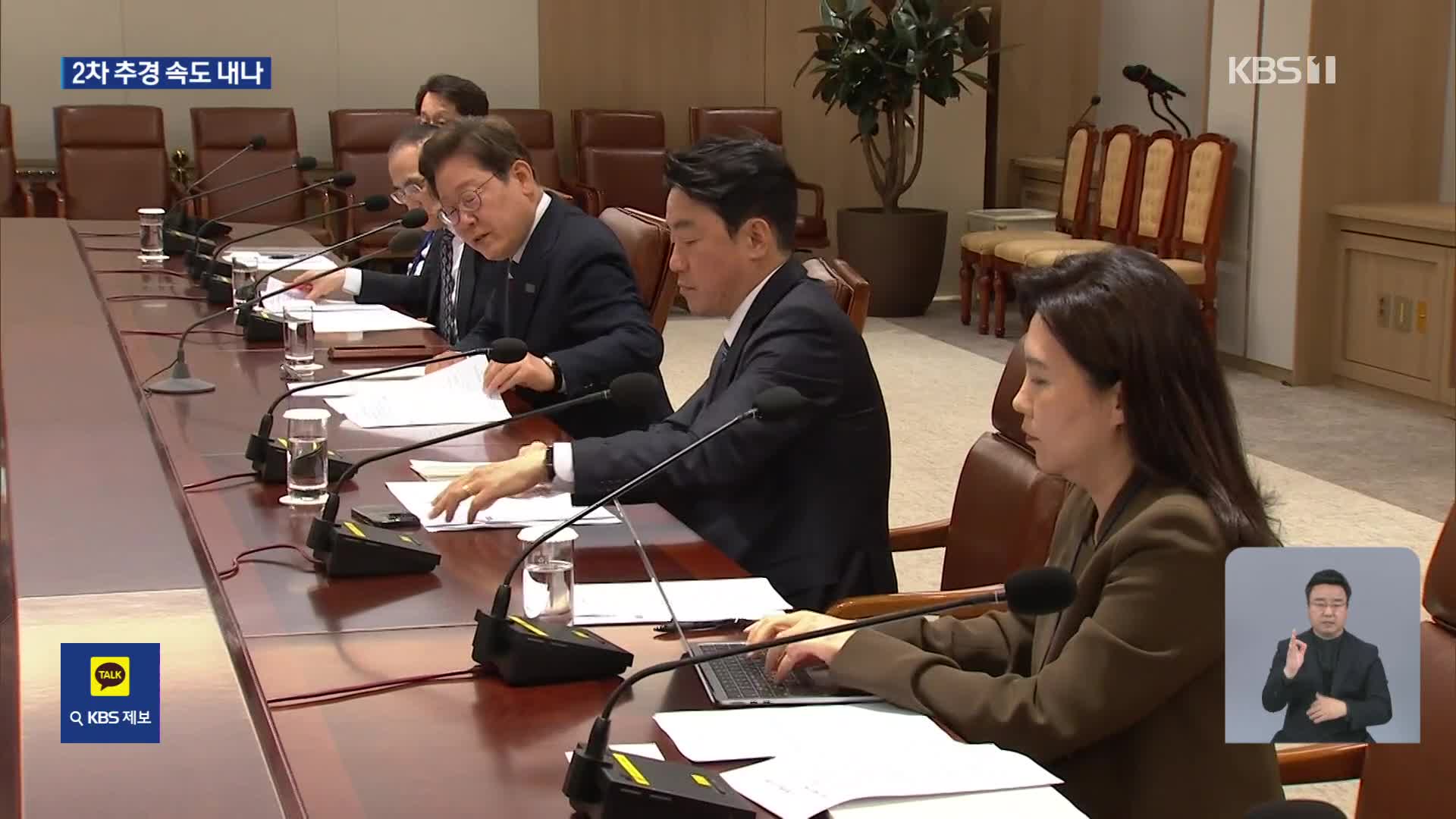 “국가 재정을 마중물로”…2차 추경 속도전