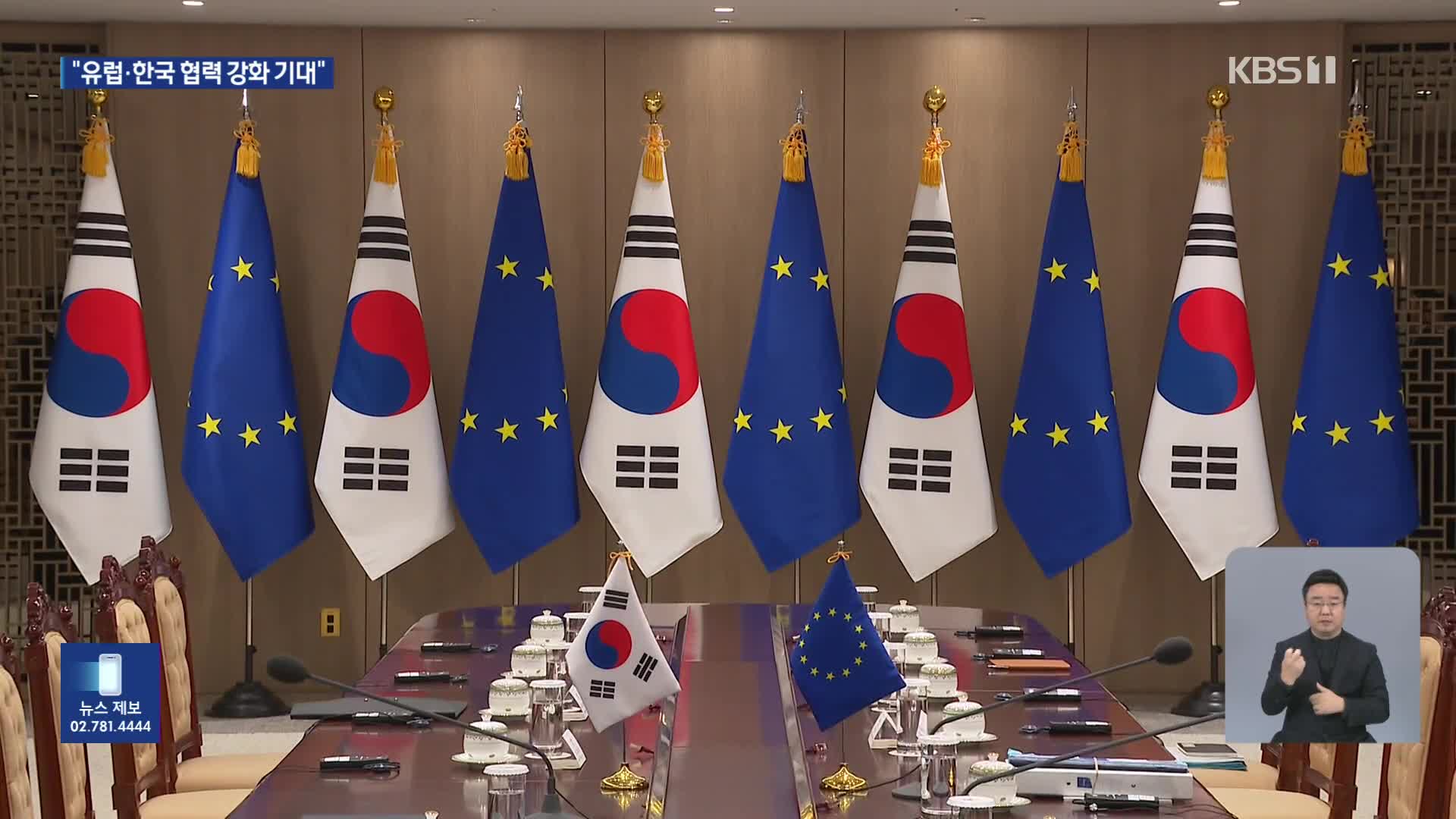 EU “전략적 파트너십 심화”…나토, 정상회의 초청 시사