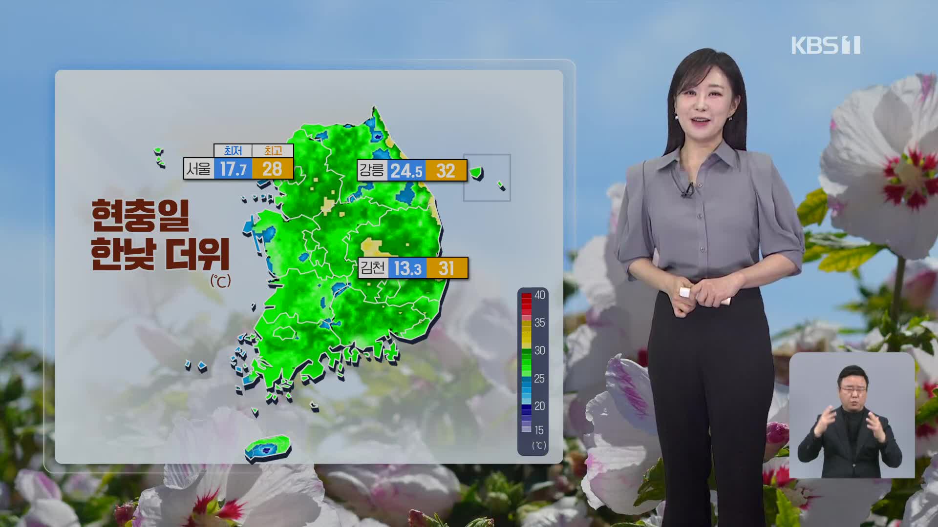 [930 날씨] 현충일 전국 맑고 더워…한낮 강릉 32, 서울 28℃
