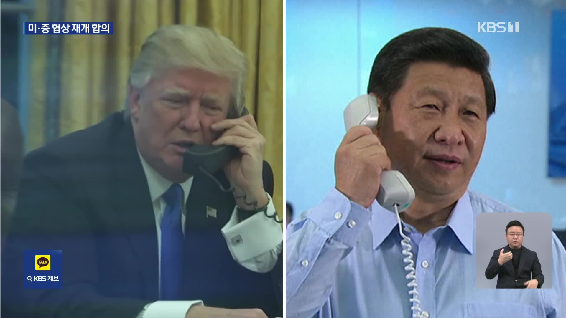 트럼프·시진핑 전화 통화…“상호 초청·희토류 문제 등 논의”