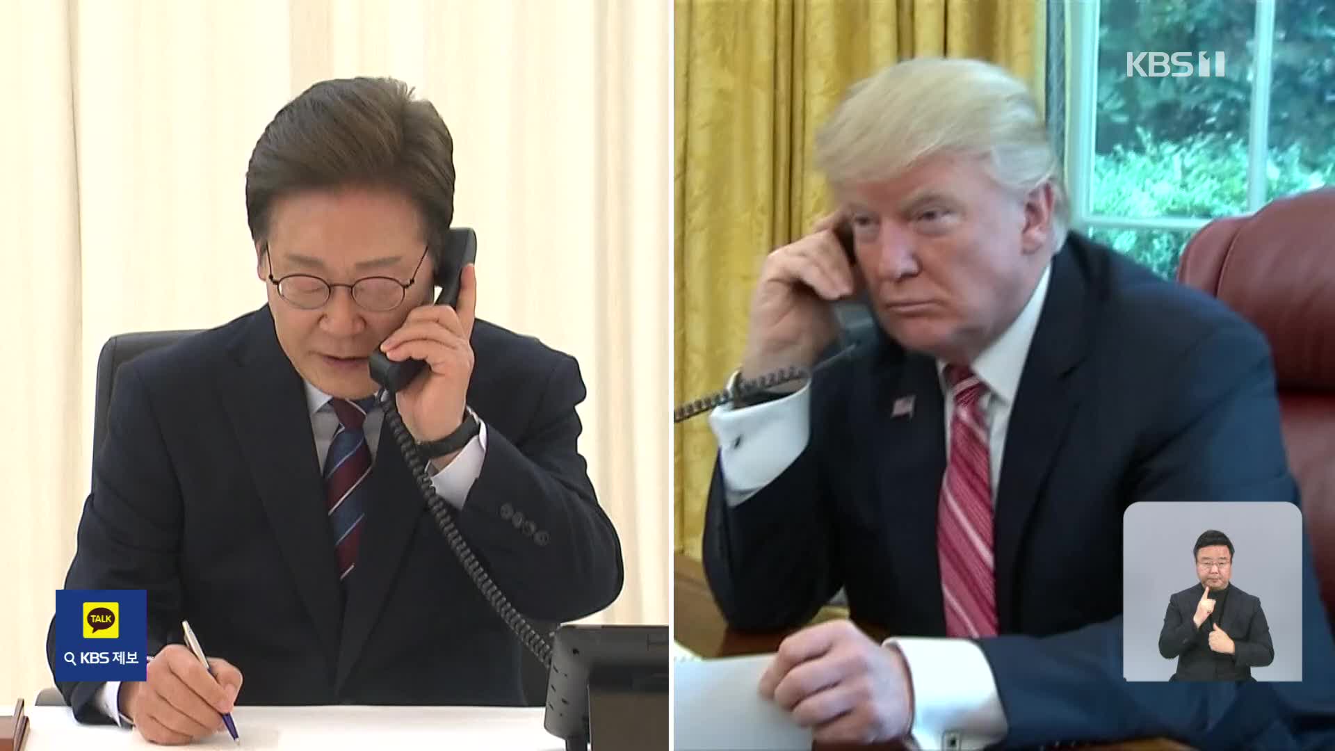 한미 정상 첫 통화 “관세 협의 조속 노력…이른 시일 내 만나기로”
