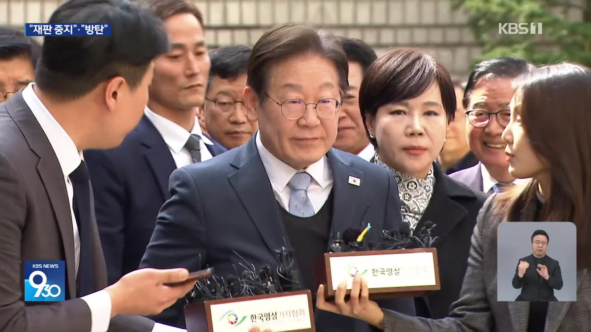 18일 첫 공판…여 “재판 중지돼야” 야 “이 대통령 입장 밝혀야”