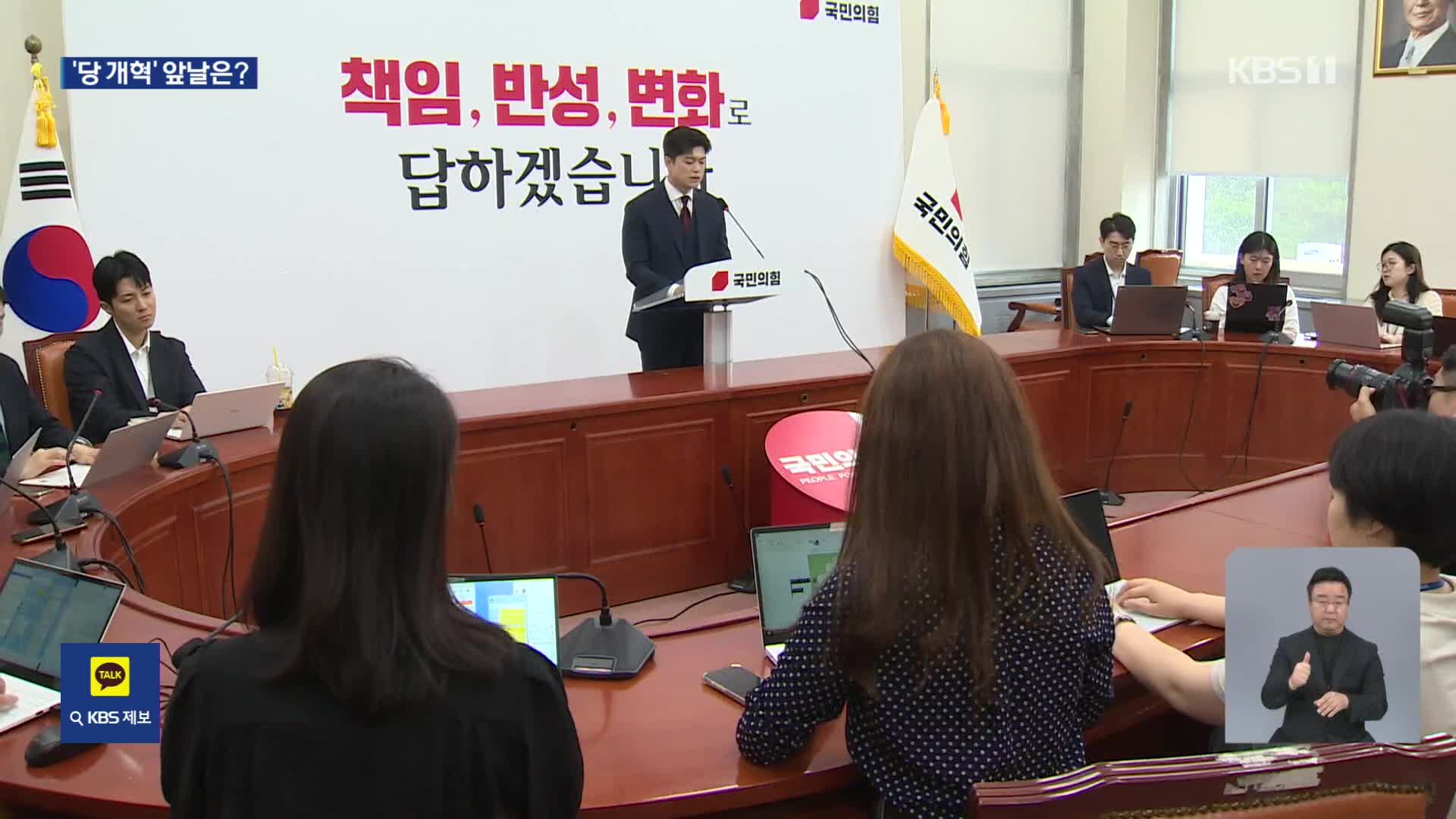 국민의힘 내홍 계속…김용태 “9월 전대·후보 교체 진상규명”