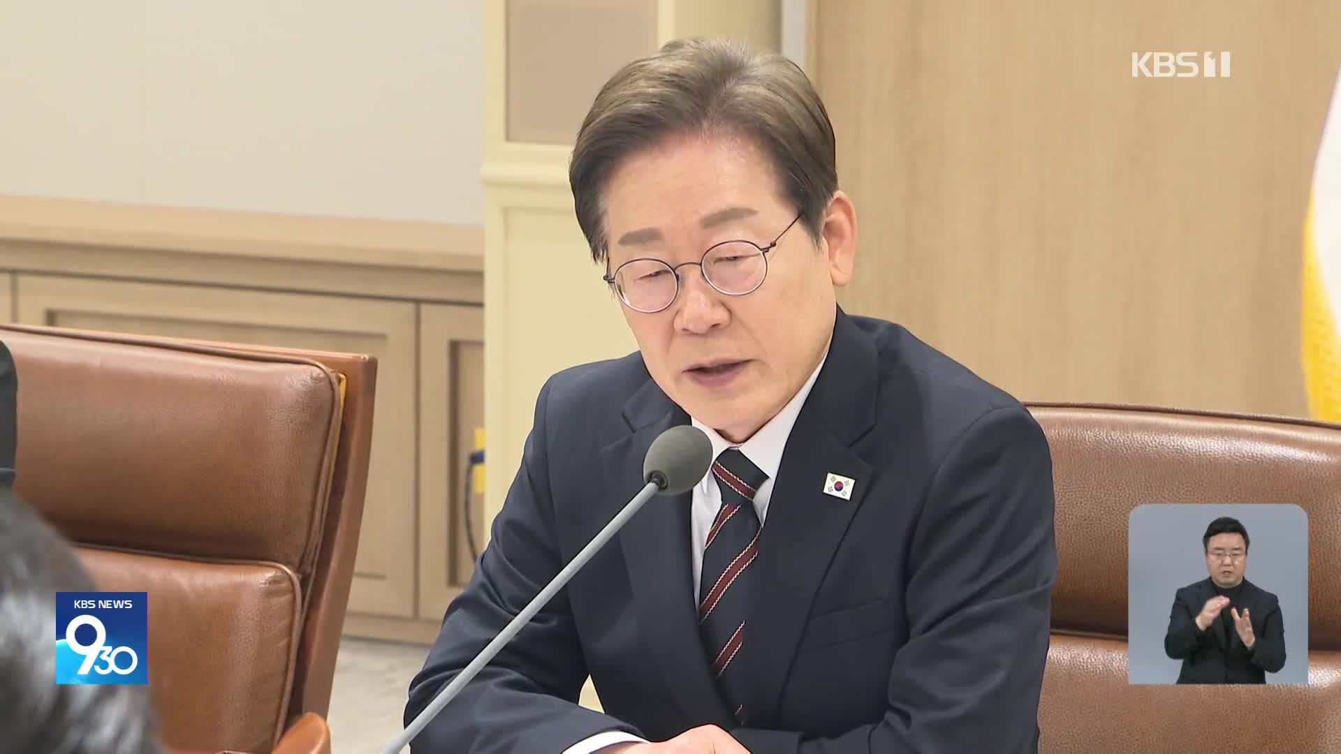 이 대통령 “물가 안정 위해 모든 수단 동원”…추경 편성 지시
