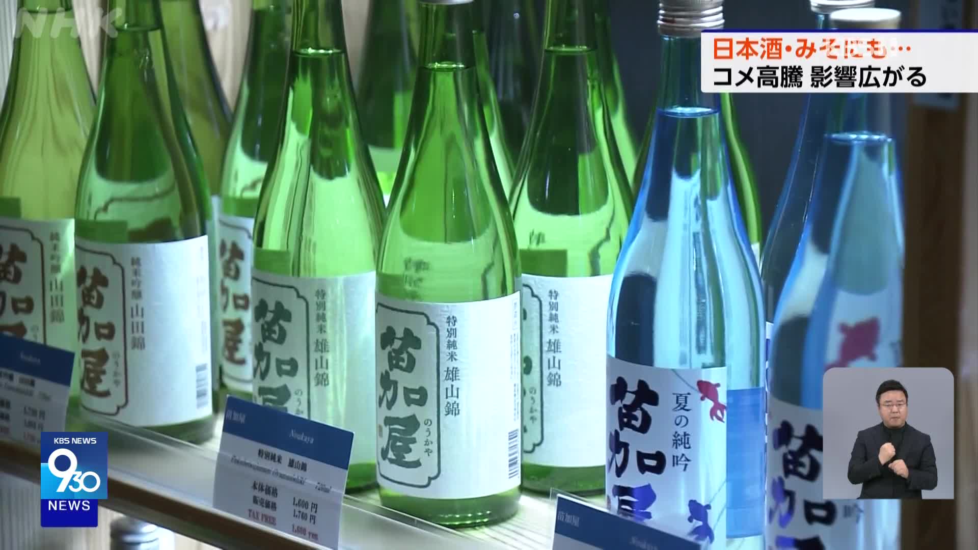 일본, 쌀 가격 급등에 사케·된장업체도 타격