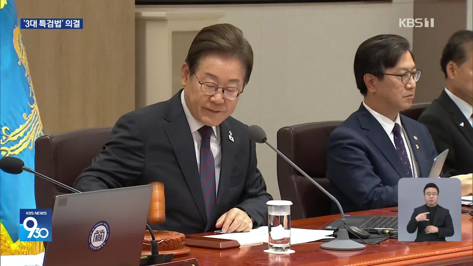 ‘3대 특검법’ 국무회의 의결…‘이재명 정부 1호 법안’