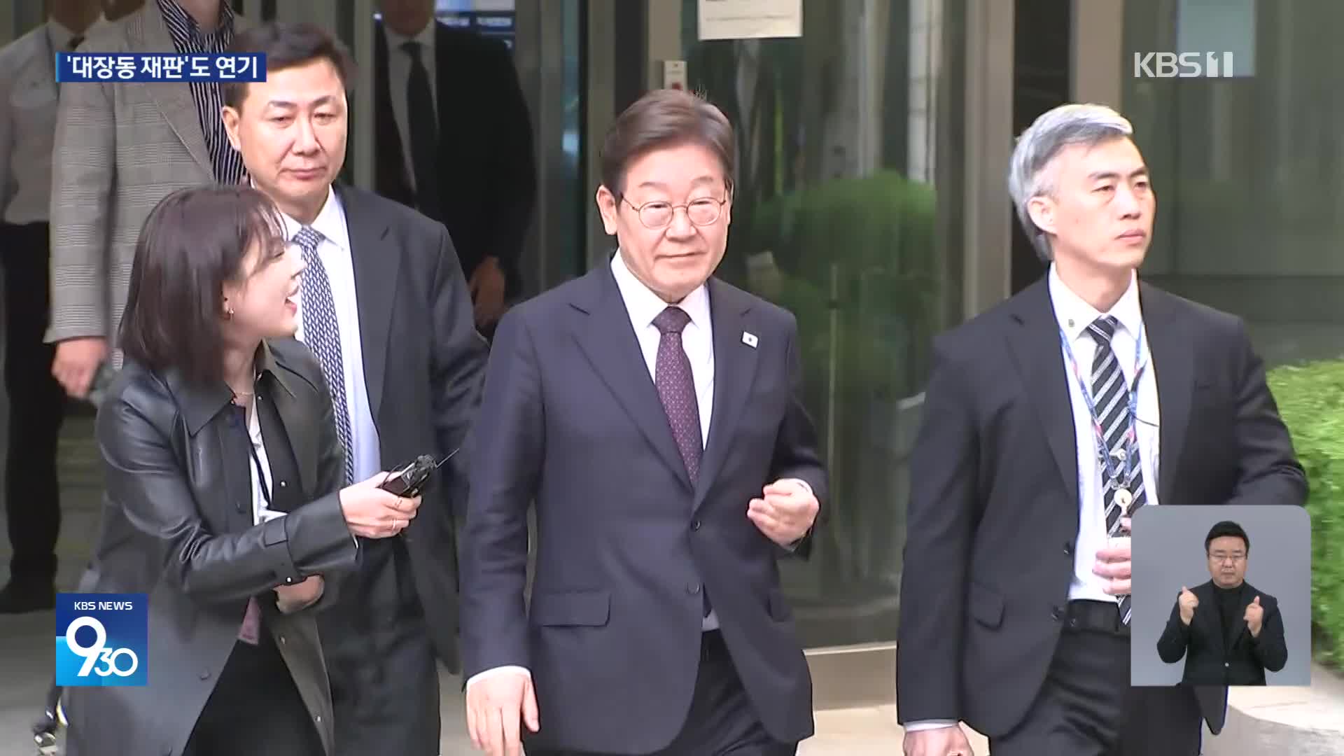 이 대통령 대장동 재판도 기일 추후 지정…“헌법 84조 적용”