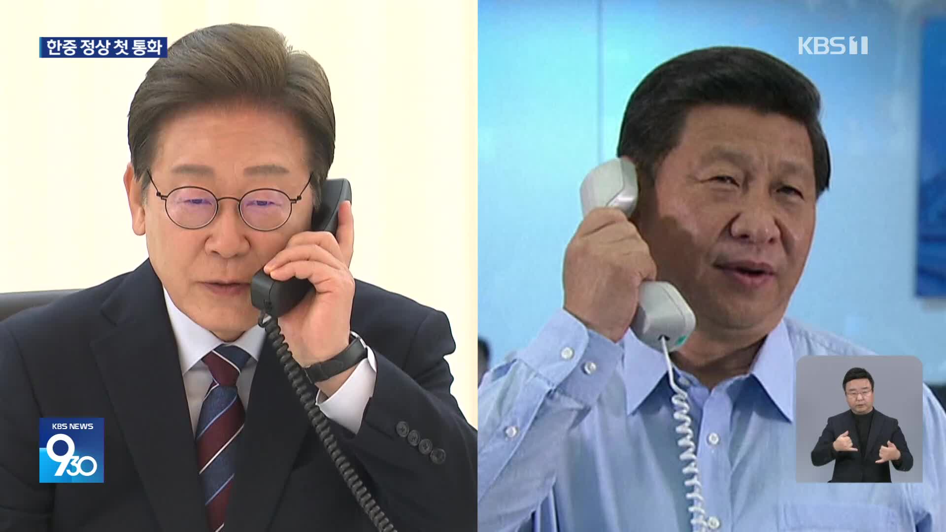 한중 정상 첫 통화 “APEC 협력 논의”…이 “한반도 비핵화 역할 당부”
