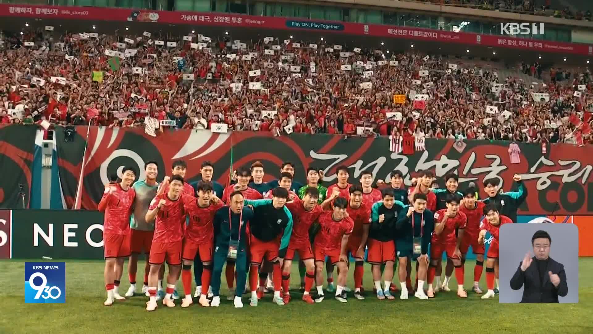 홍명보호, 쿠웨이트전 4대 0 완승…월드컵 예선 무패로 마무리!
