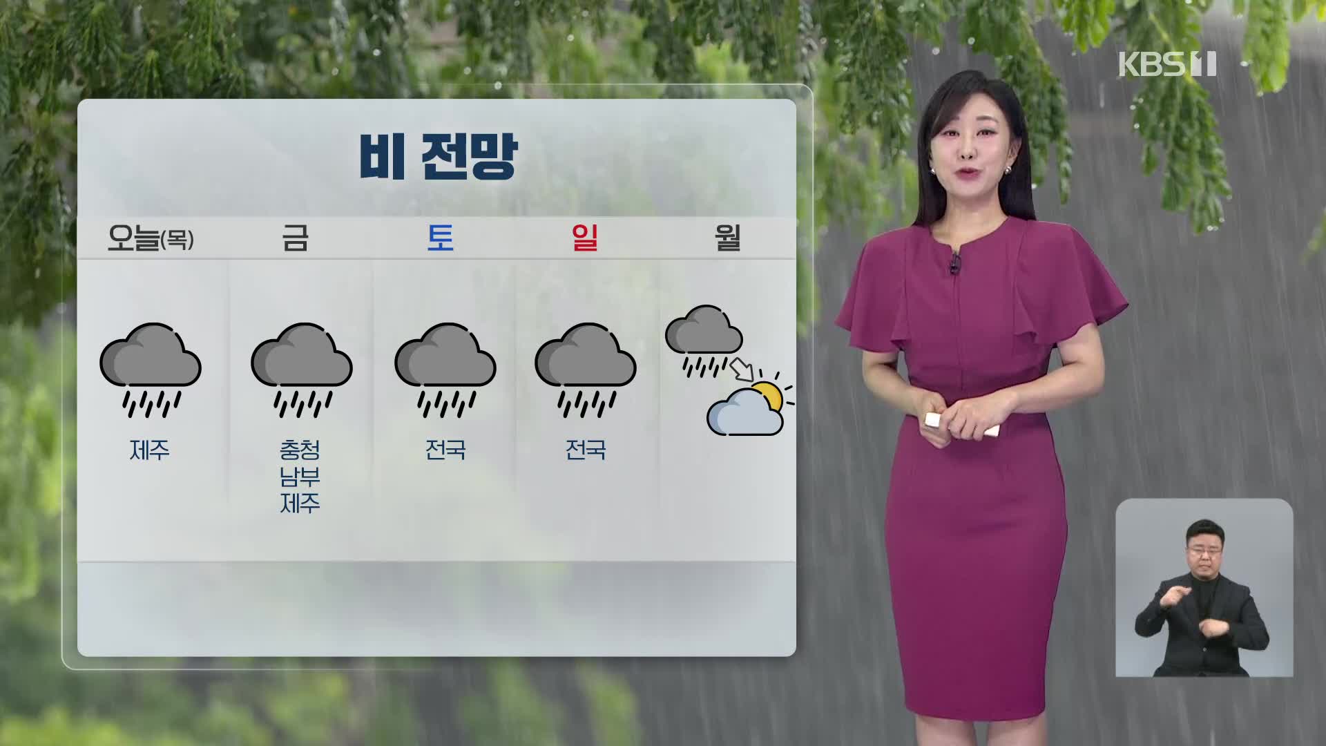[930 날씨] 오늘, 제주 장마 시작…내륙 낮 30도 웃돌아 더워