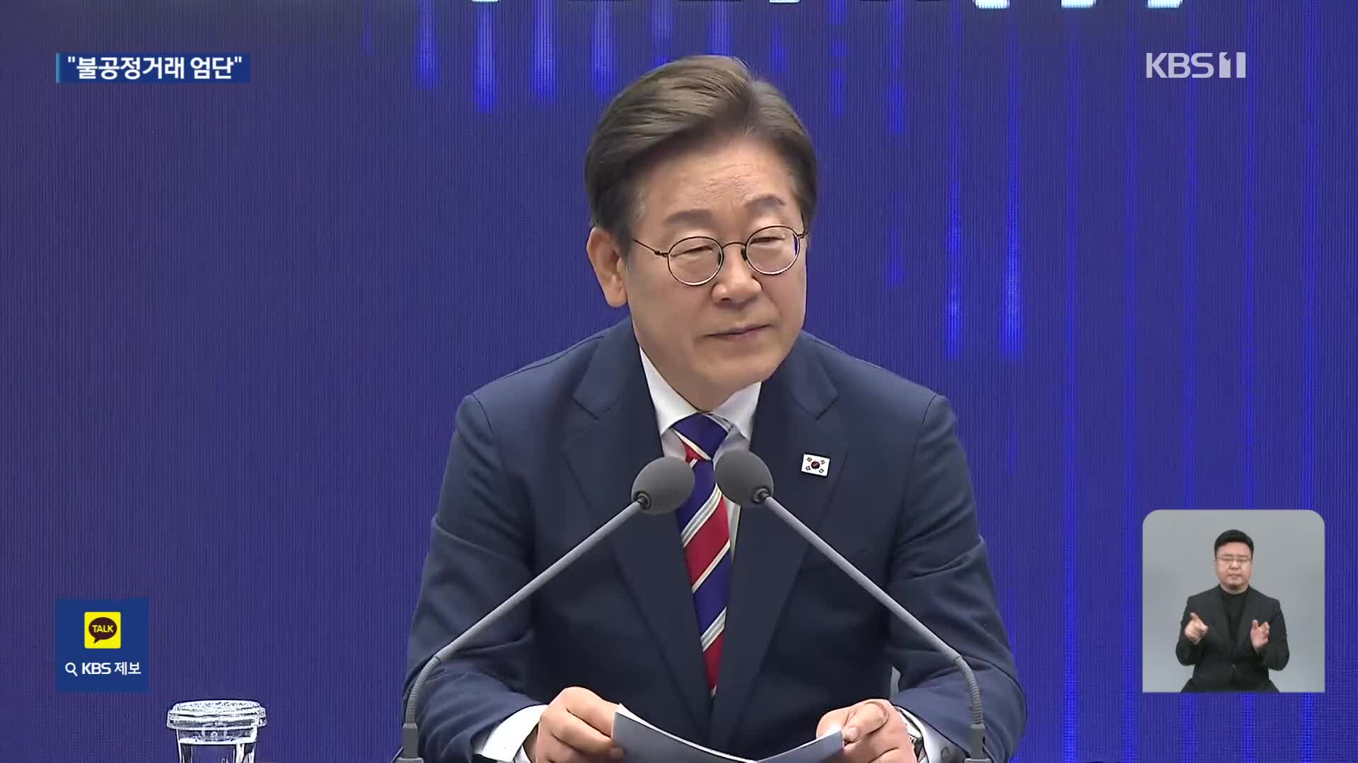 이 대통령 “주가조작 원스트라이크 아웃”…코스피 5000 시대