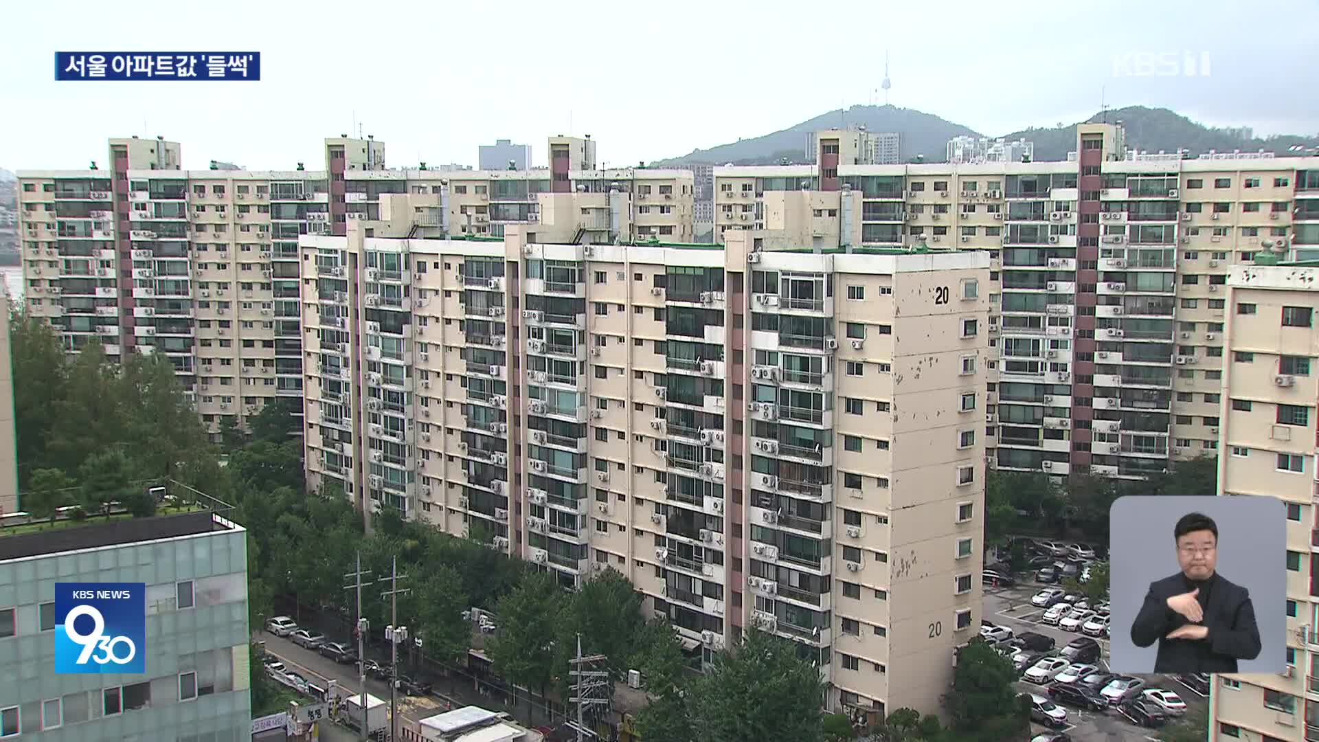 서울 아파트값 40주 만에 최대 상승폭…상승세 ‘확산’