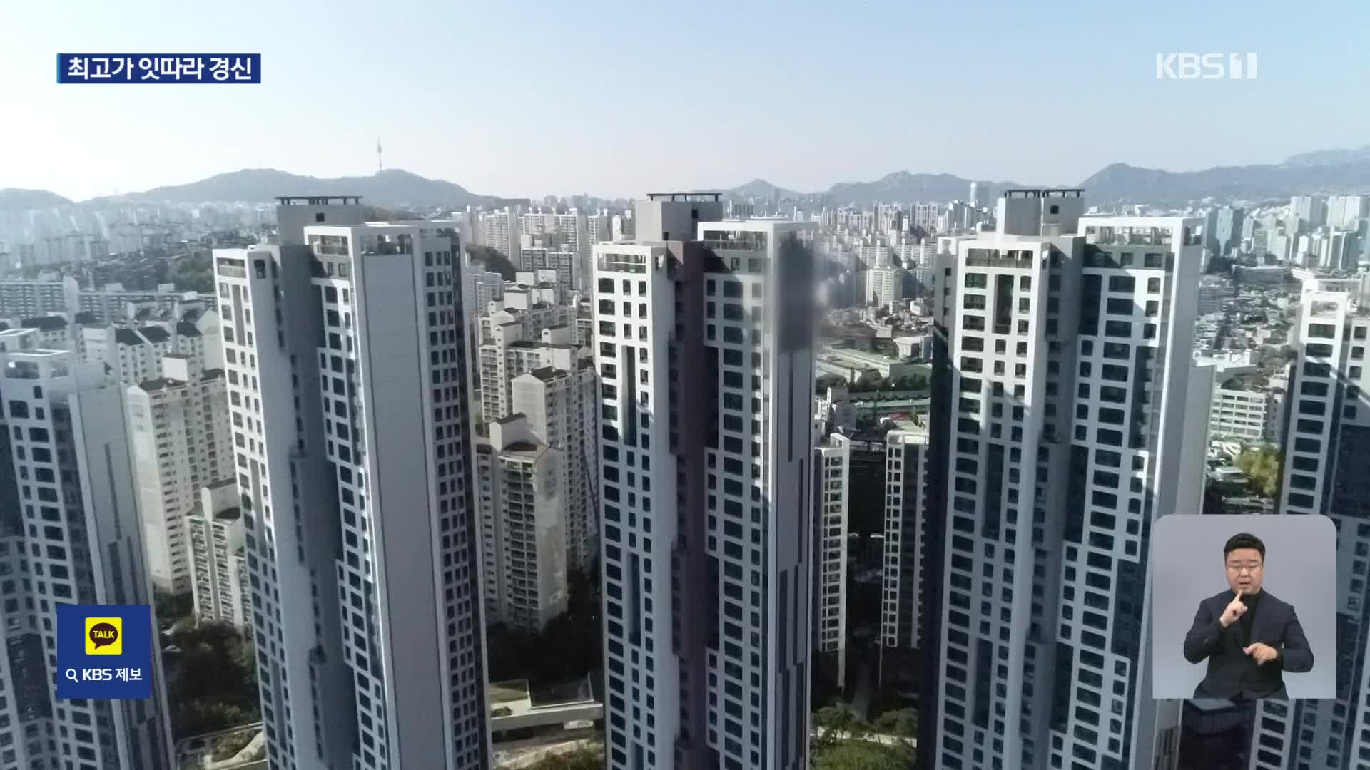 서울 집값 전고점 속속 갱신…“기대 심리, 8달 뒤 집값에 영향”