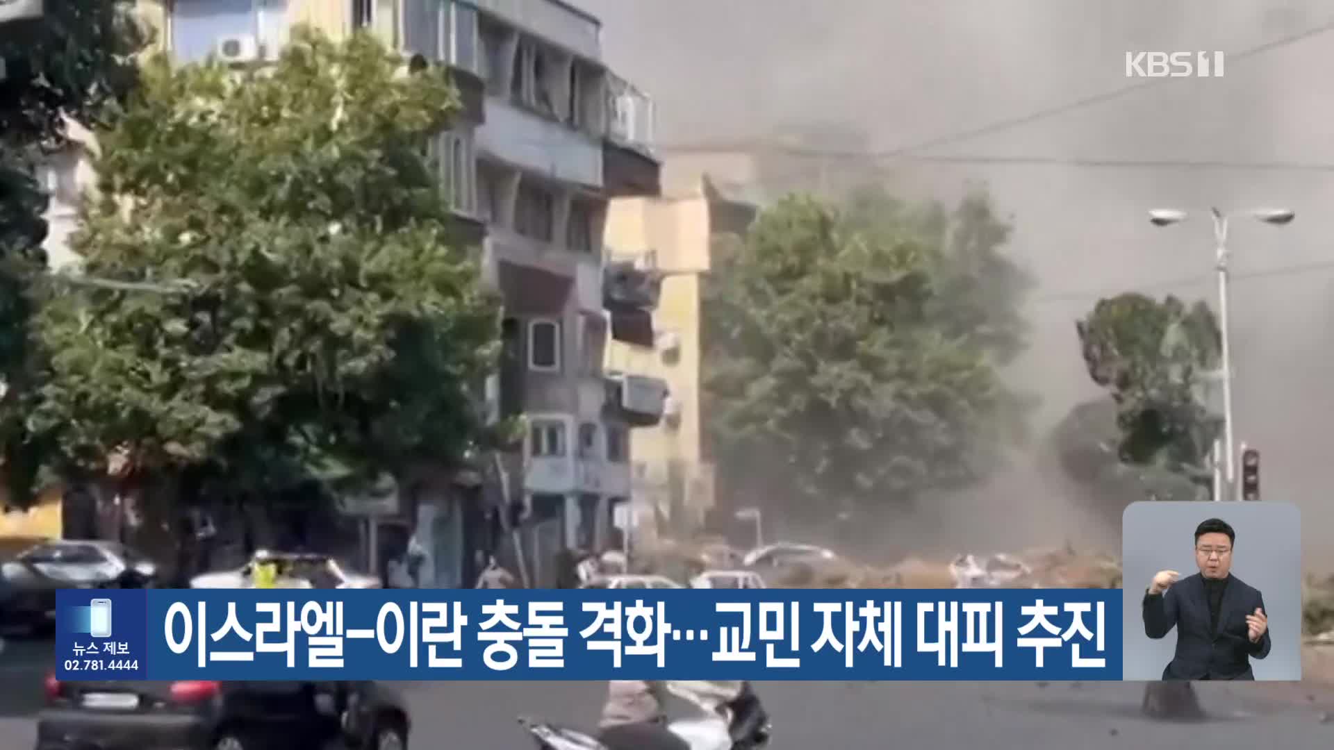 이스라엘-이란 충돌 격화…교민 자체 대피 추진