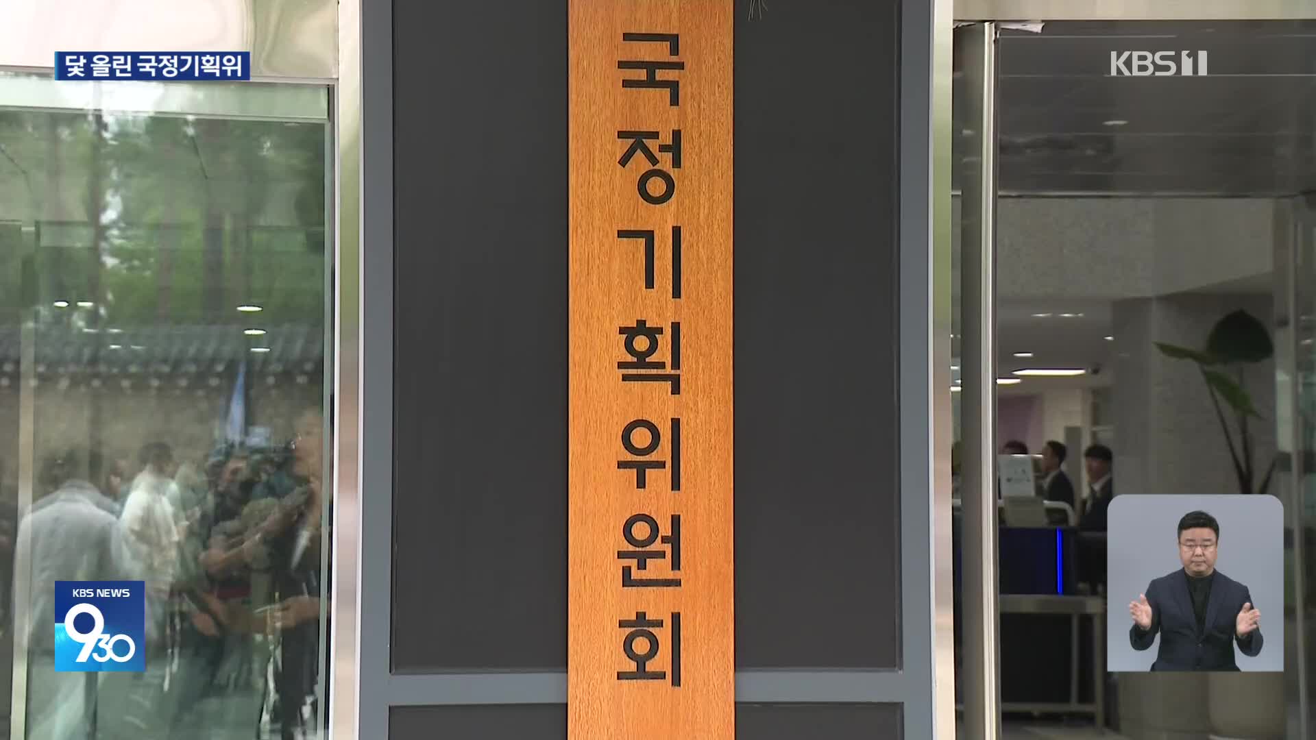 인수위 역할 국정기획위 출범…“부처 권한 과감히 분산”