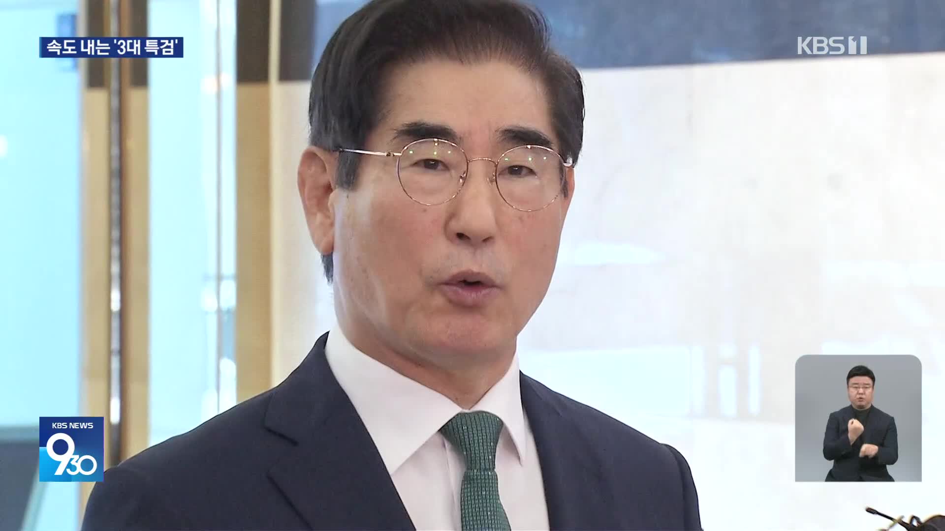 내란 특검, 김용현 전 장관 추가 기소…‘3대 특검’ 수사 본격화