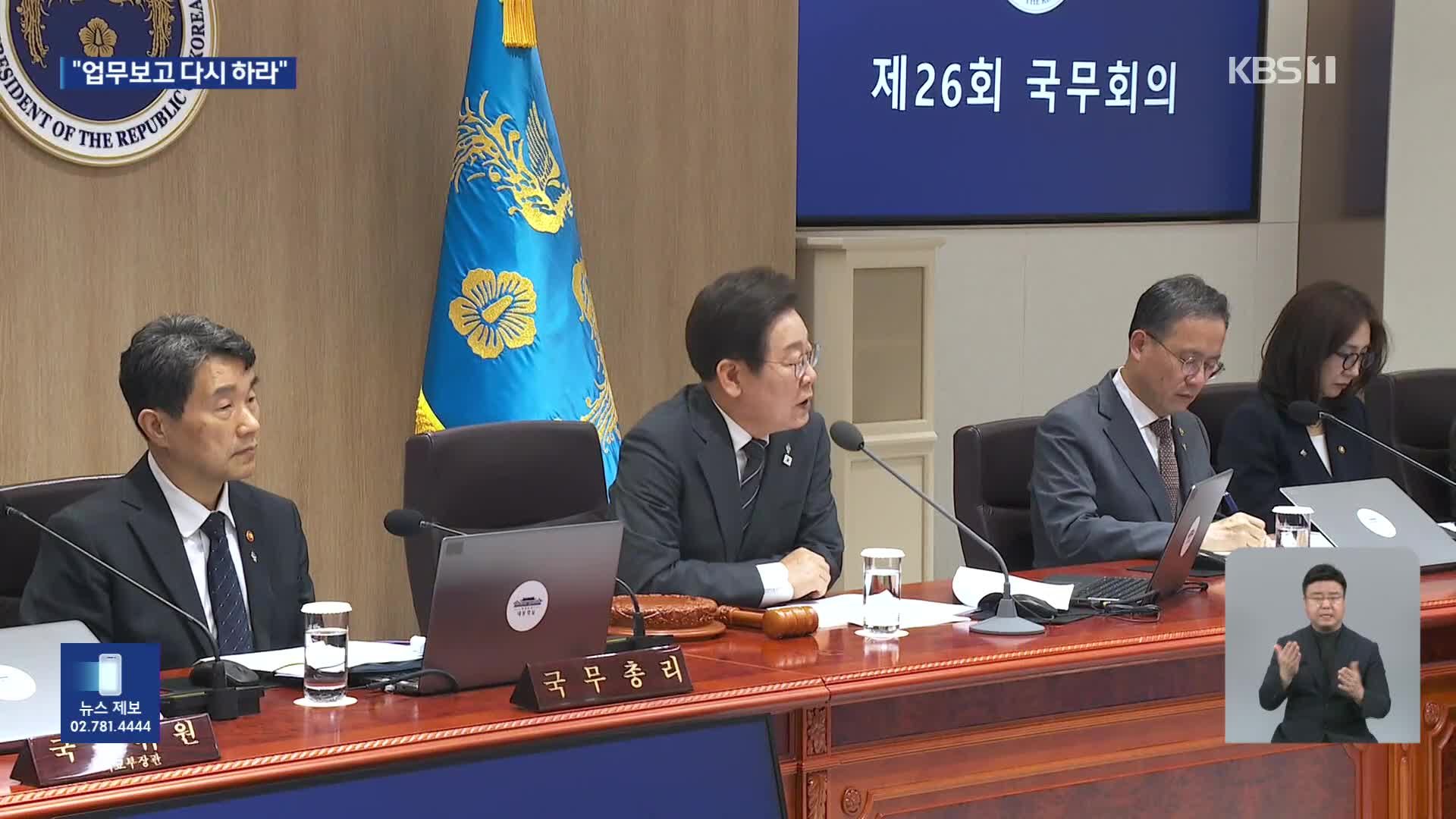 대통령은 지적, 국정위는 질책…“업무보고 다시 받겠다”