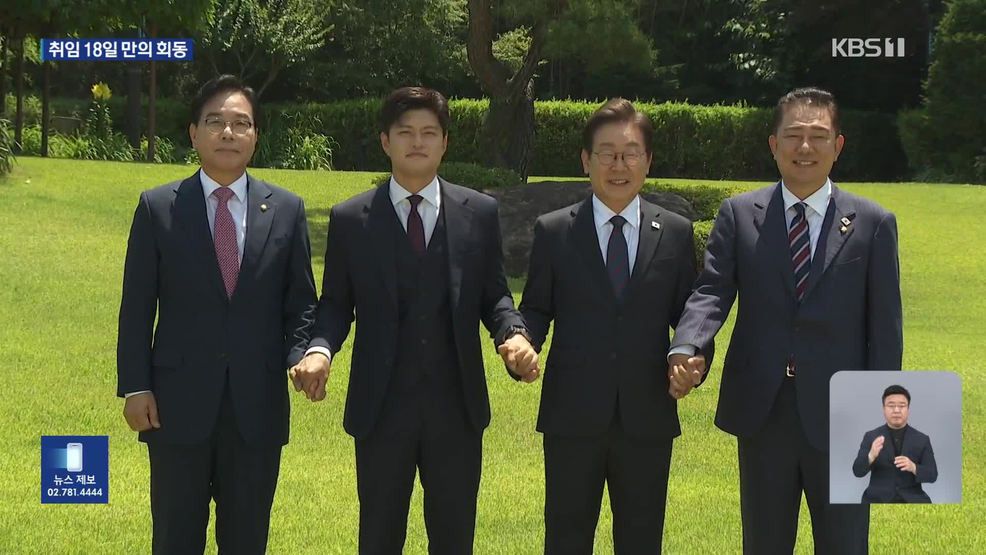 이 대통령, 취임 18일 만에 여야와 오찬…‘총리 인준’ 등 이견