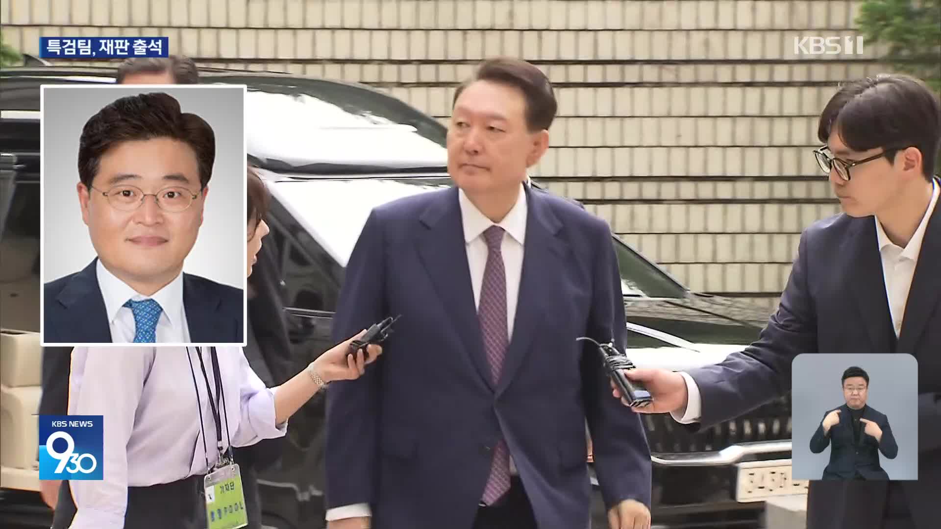 ‘3대 특검’ 주말 가동…오늘 윤 재판에 특검보 출석