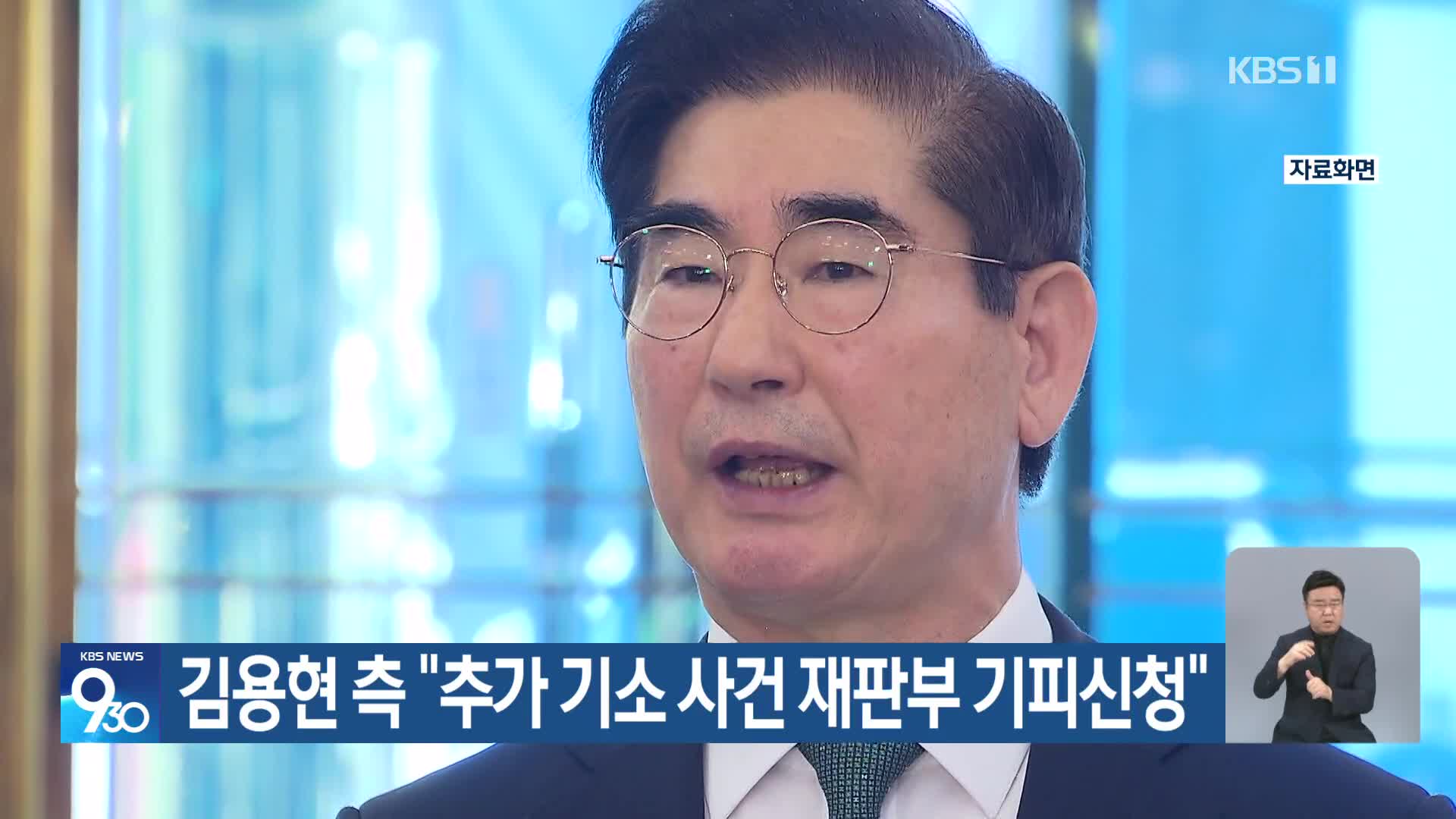 김용현 측 “추가 기소 사건 재판부 기피신청”