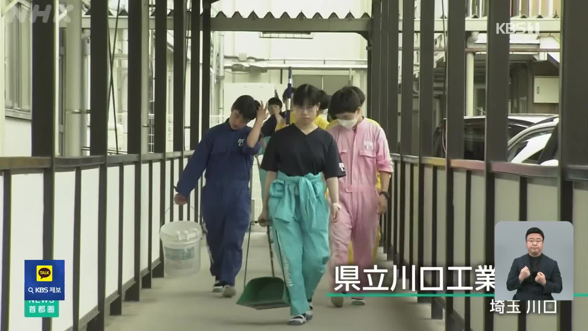 일본, ‘청소 동아리’가 인기? 졸업 후 취업까지