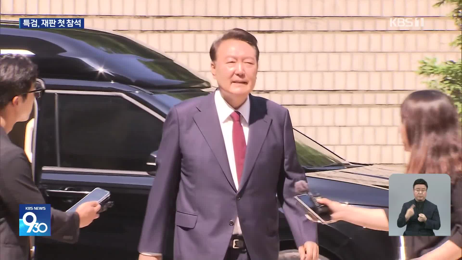 특검, 윤석열 내란 재판 첫 참여…김용현 구속 심사는 연기
