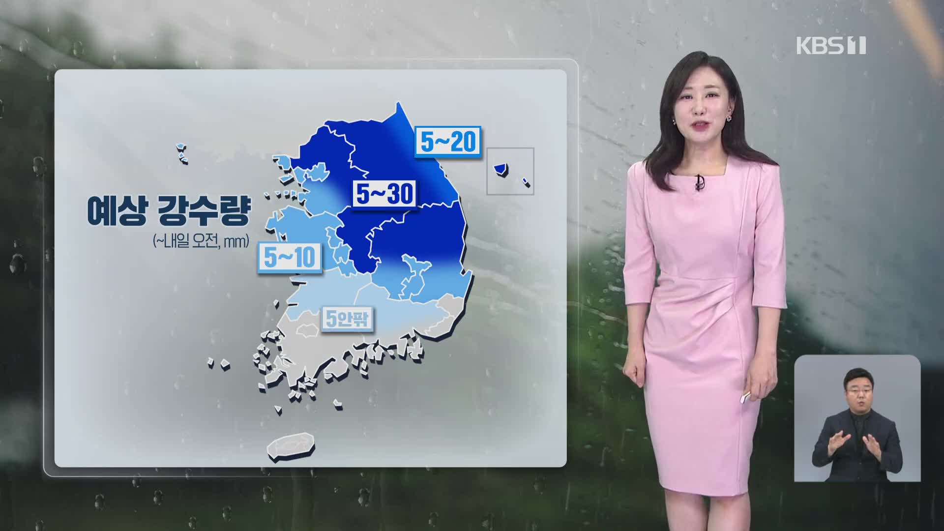 [930 날씨] 밤까지 전국 곳곳 비…더위 주춤