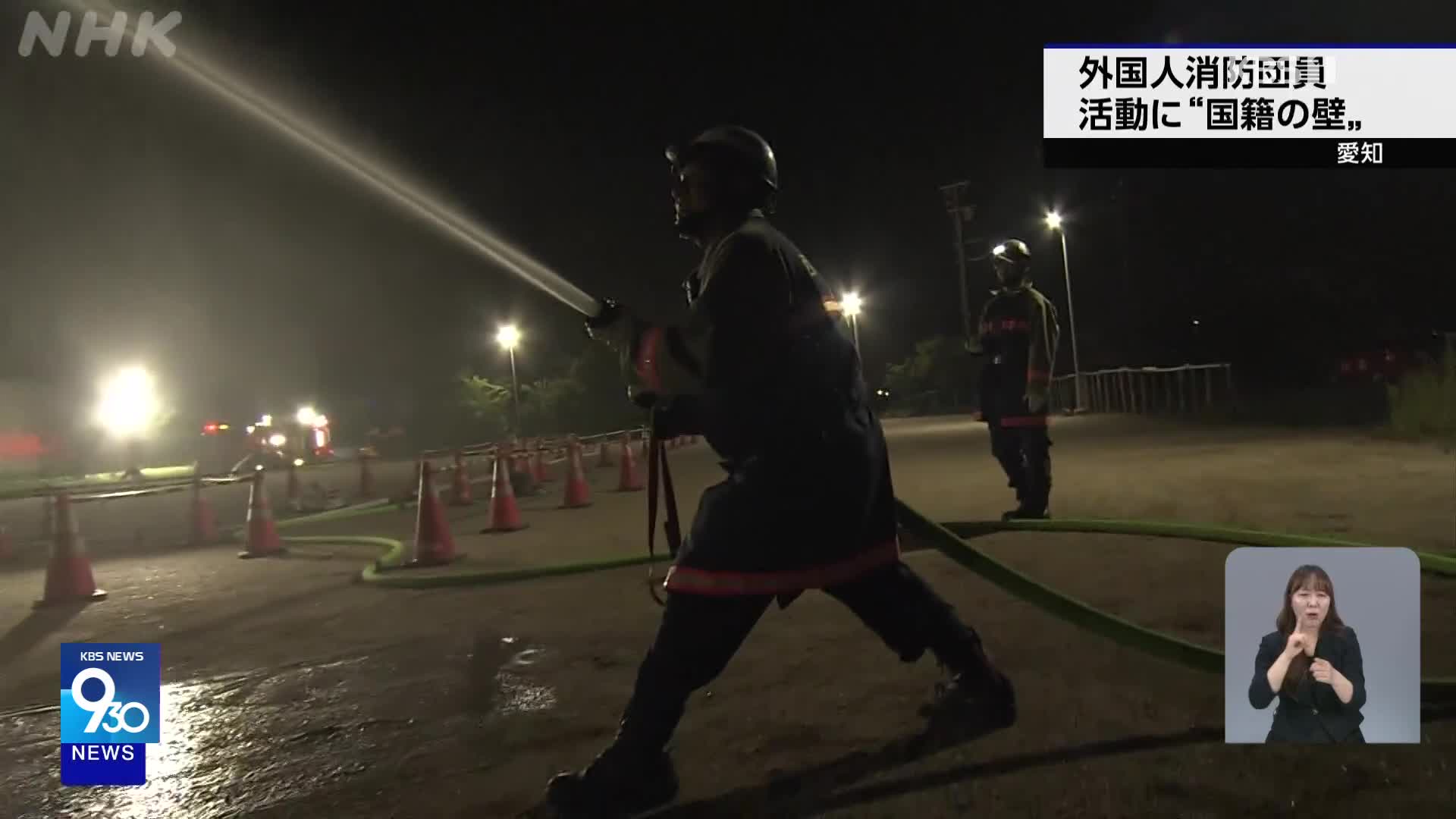 일본, 외국인 소방 단원은 호스도 못 잡는다?