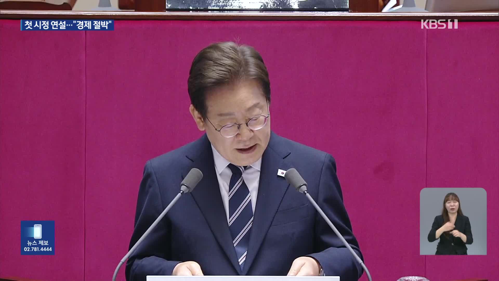 첫 시정연설 이 대통령 “경제 상황 절박, 골든타임 놓치지 말아야”