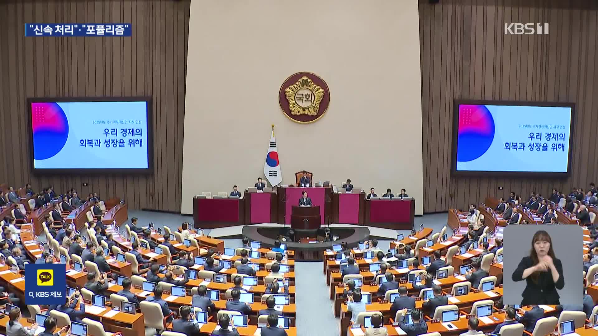 “빨리하자”·“포퓰리즘”…민주, 법사·예결위원장 내정