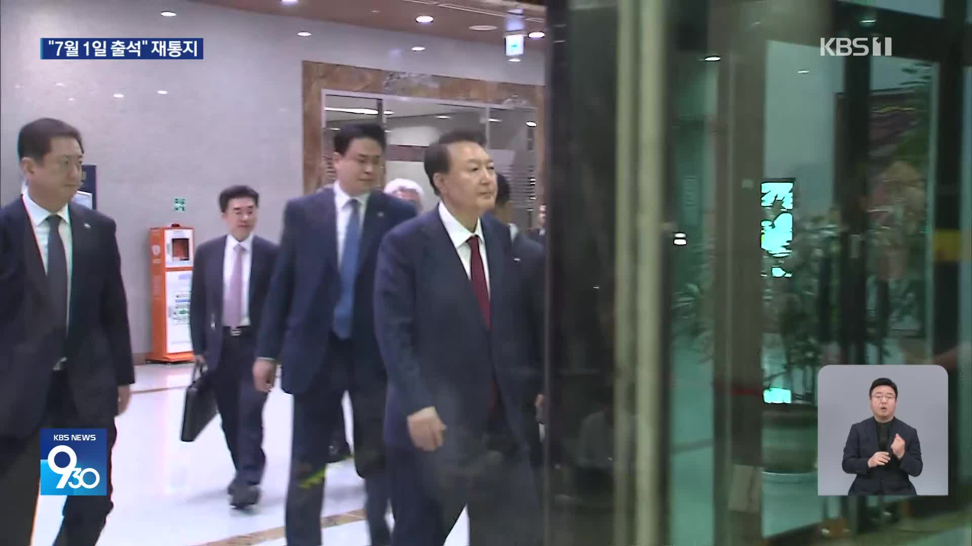 내란특검 “1일 오전 9시 2차 출석하라” 윤 전 대통령에 ‘재통지’