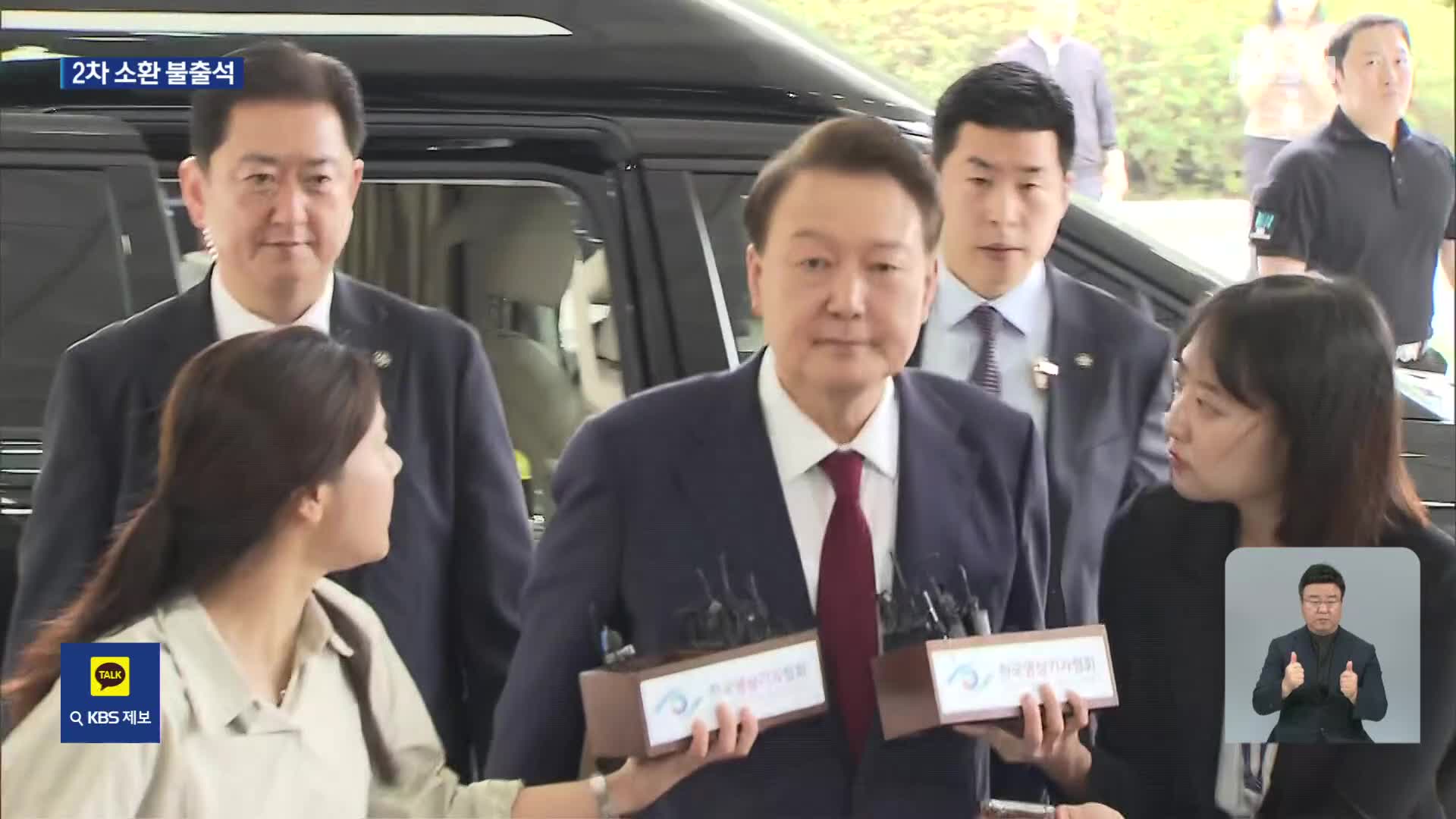 내란특검 2차조사 불출석…특검 첫 소환불응에 재통보 방침