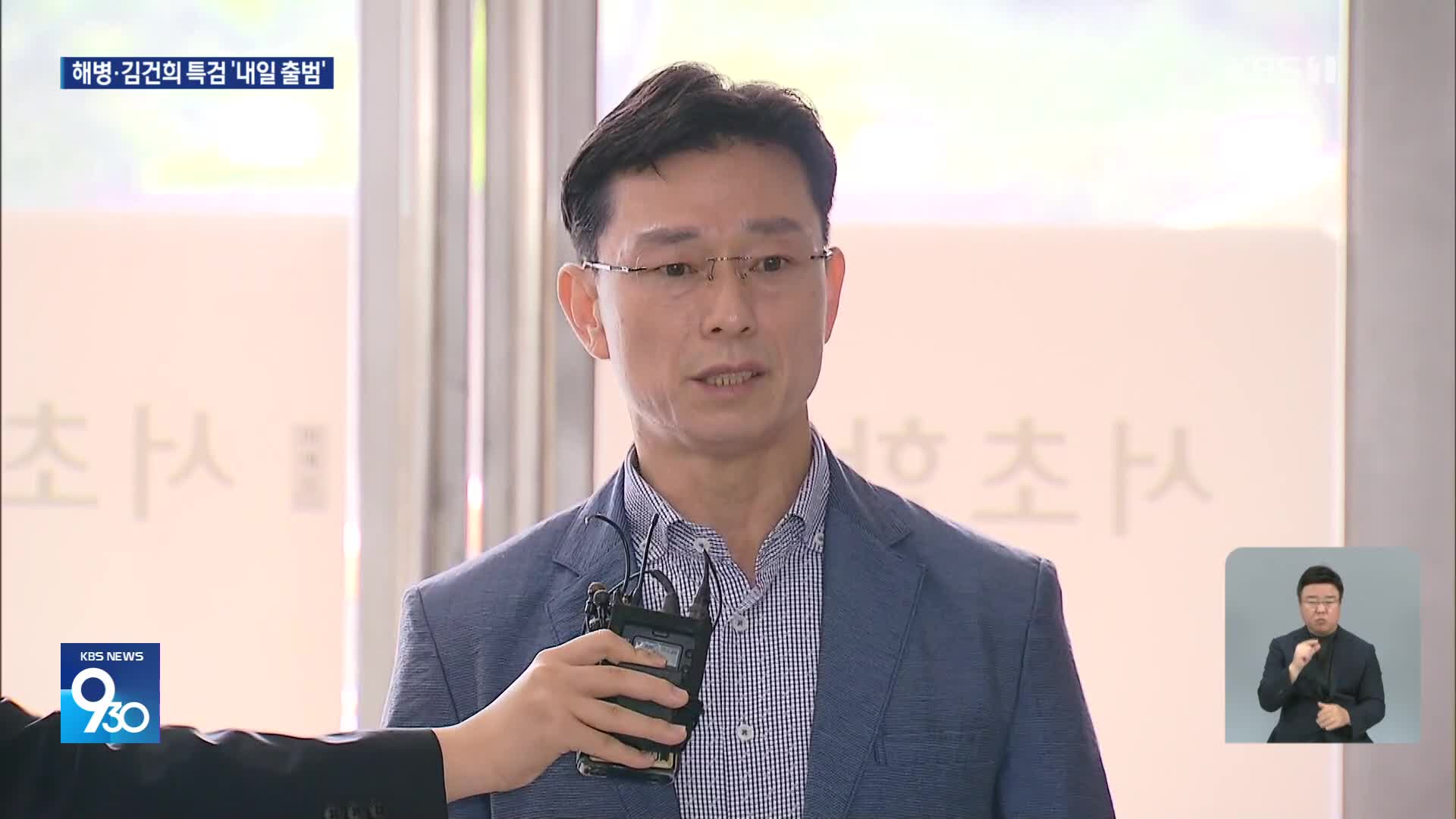 해병·김건희 특검 2일 현판 달며 수사 개시…임성근 첫 소환