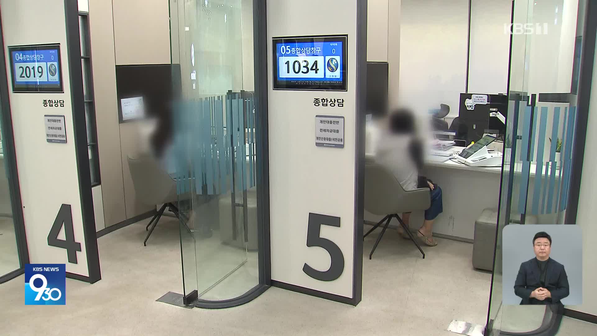 “걱정돼서 왔어요”…첫 영업일 대출 창구 어땠나