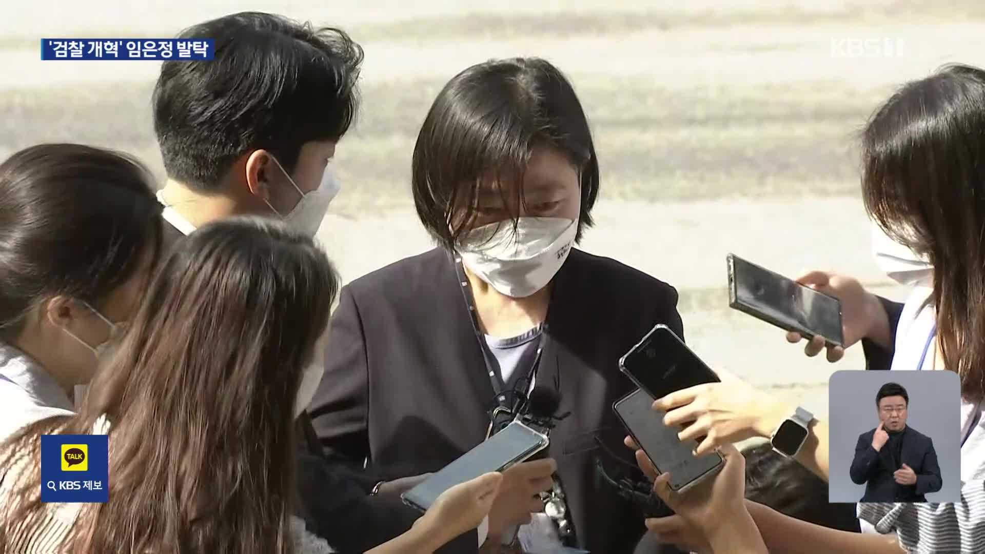 재경 지검장에 임은정 승진 발탁…검찰 고위직 인사 단행