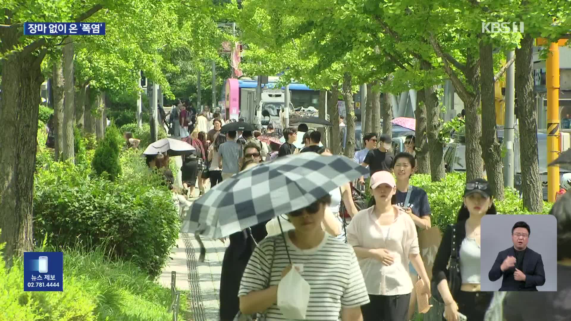 폭우 걱정했는데 폭염…원인은?