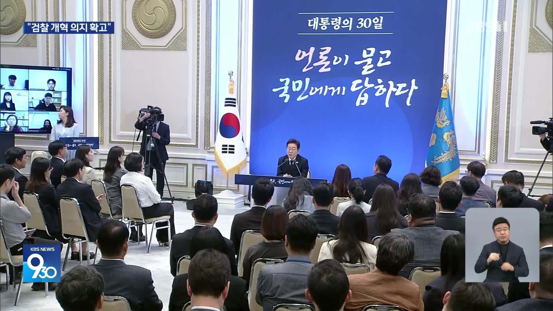 취임 30일 기자회견…“검찰 수사·기소 분리 이견 없어”