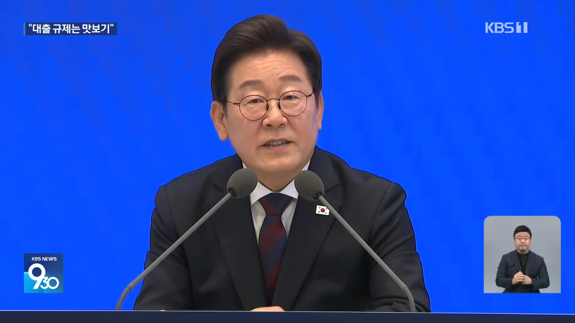 “대출규제 맛보기 불과…부동산 대책 더 많아”