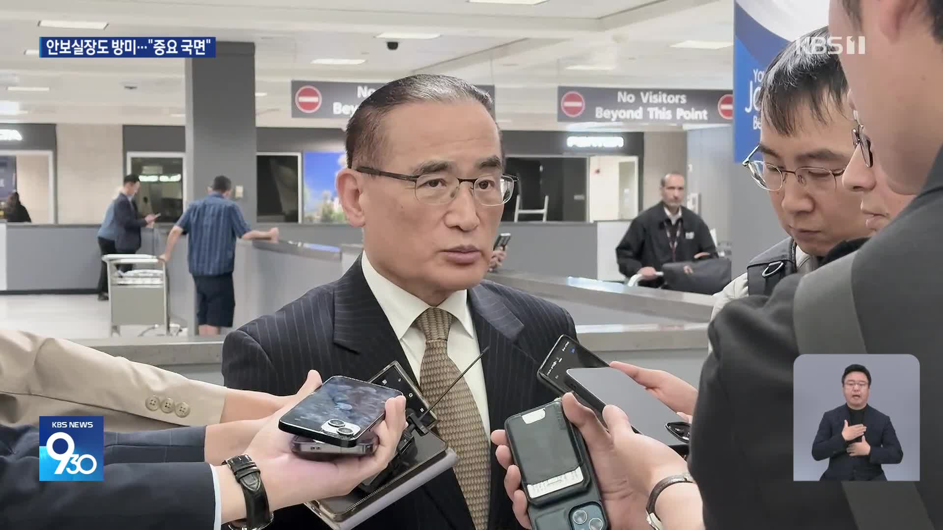 “한미 통상 협상 중요 국면”…통상 이어 안보 사령탑도 방미